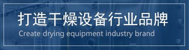 蔬菜烘干機(jī)，脫水蔬菜干燥機(jī)，蔬菜烘干設(shè)備